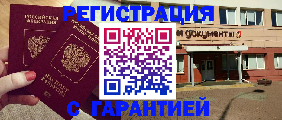 прописка для военкомата в Миассе