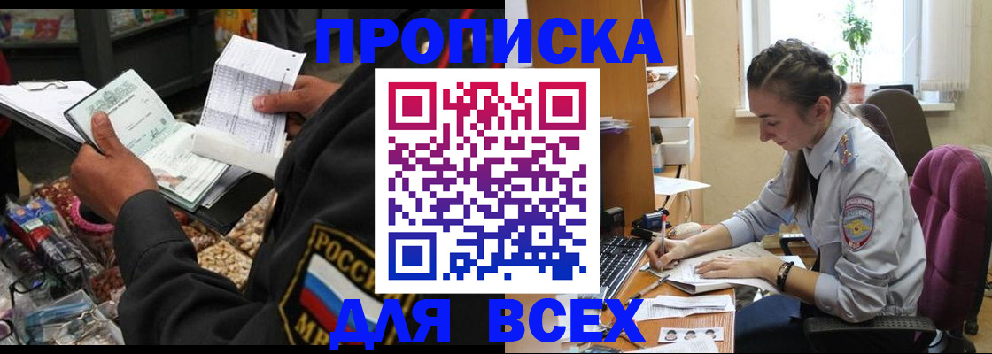 временная регистрация для всех в Миассе