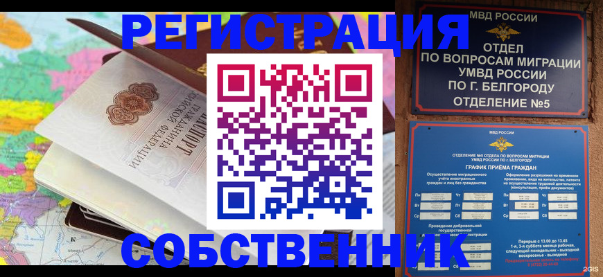временная регистрация гарантия в Миассе