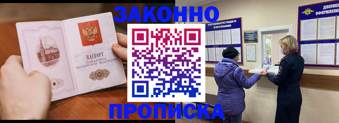 прописка для школы в Миассе