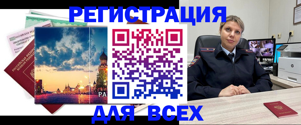 прописка 2025 в Миассе