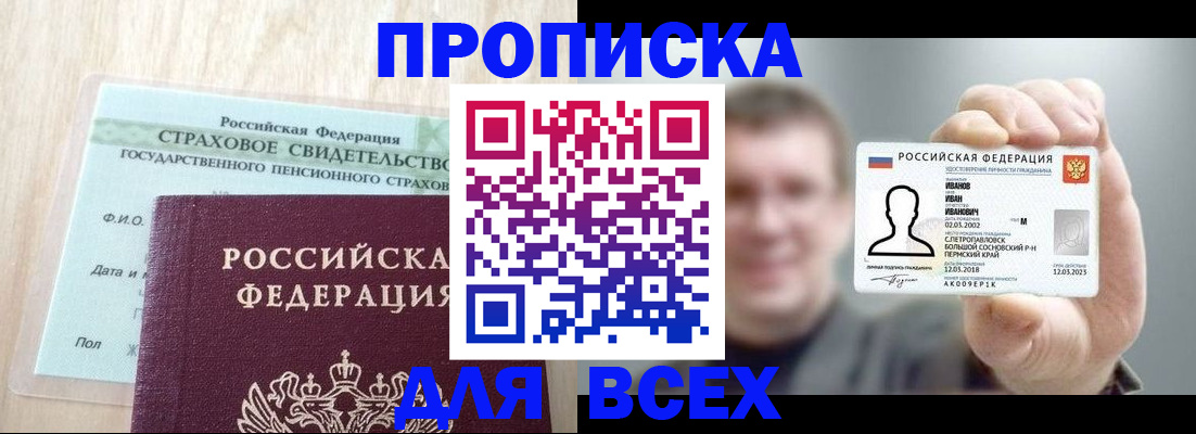 прописка регистрация в Миассе