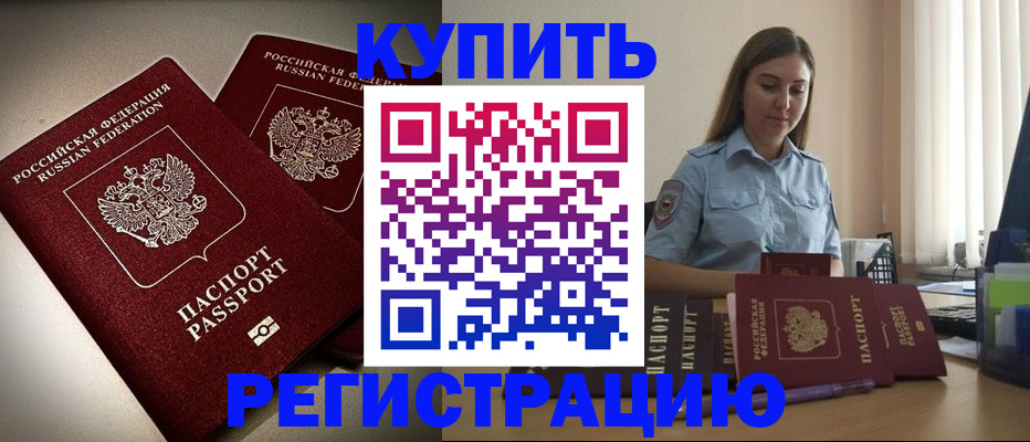 временная регистрация для всех в Миассе