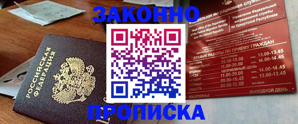 прописка для школы в Миассе